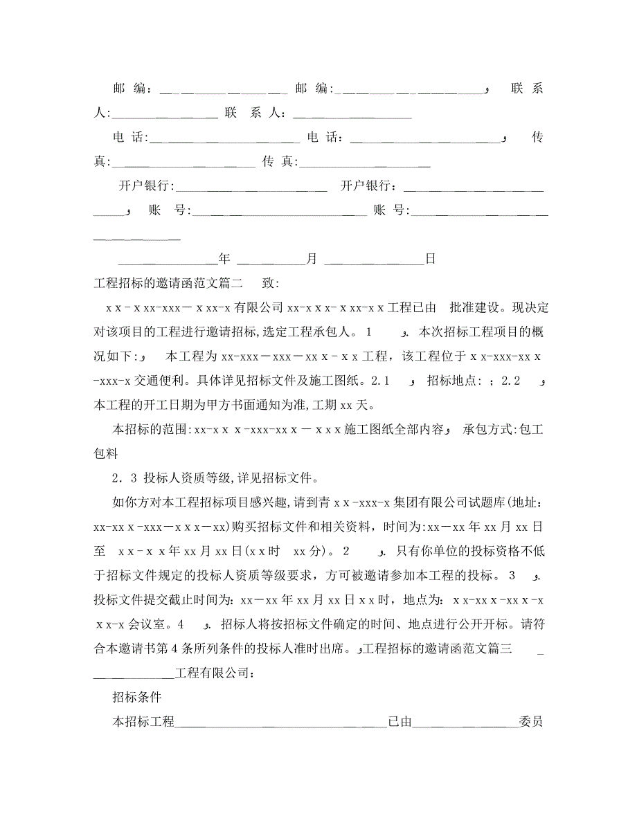 工程招标的邀请函范文_第2页