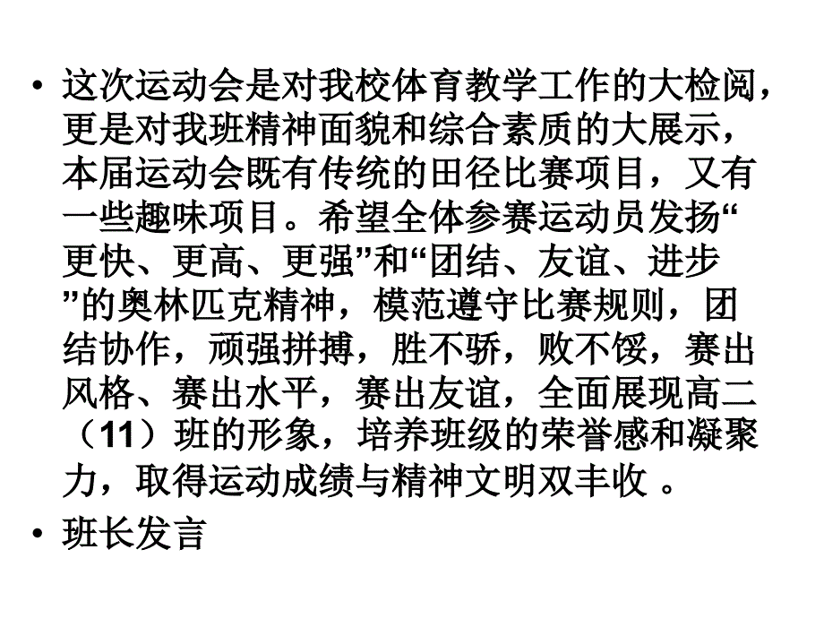 班会课件之班级建设系列：校运会班级总动员_第4页