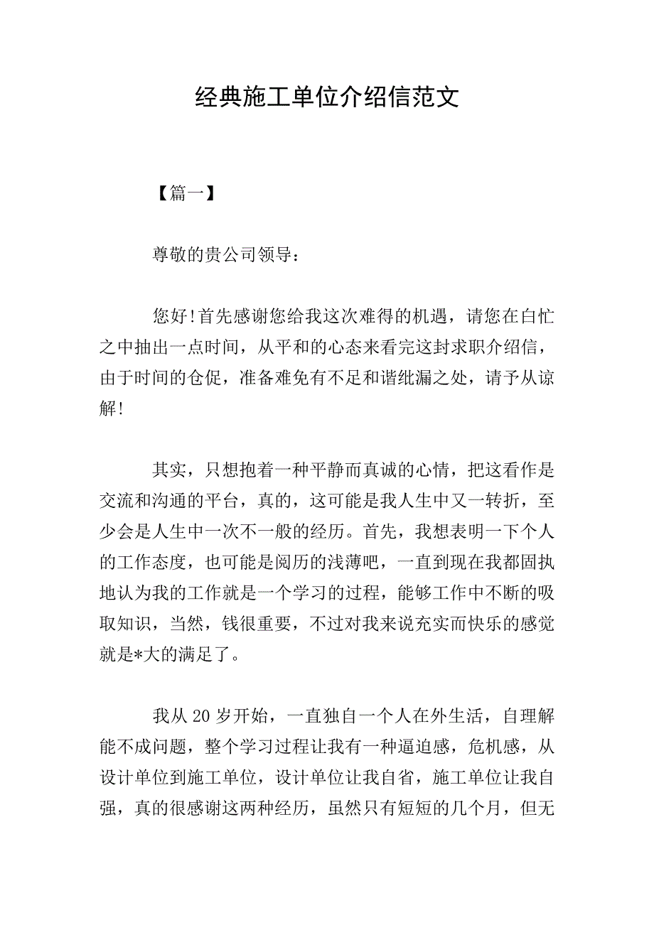 经典施工单位介绍信范文.doc_第1页