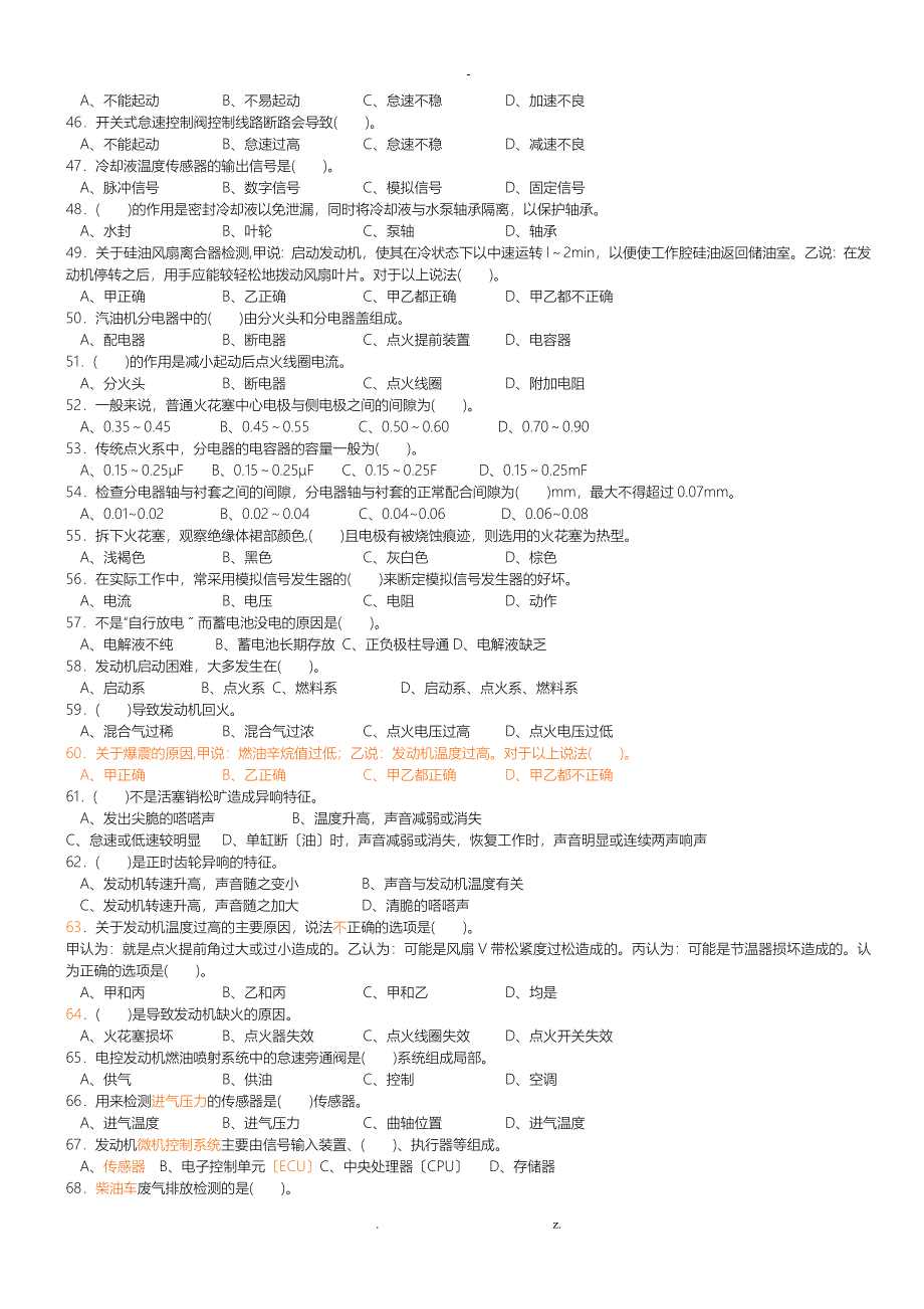 汽车修理工中级理论复习题_第3页