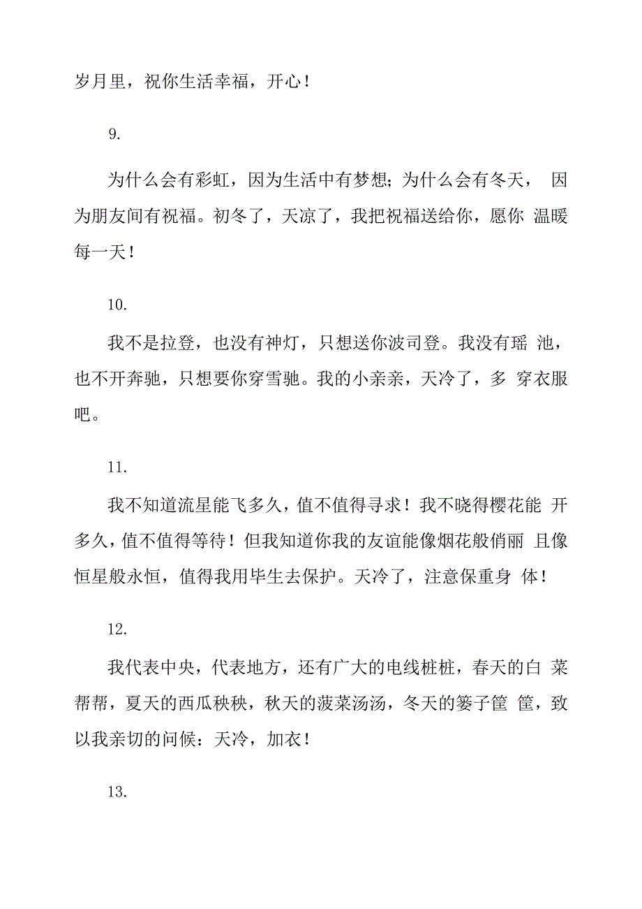 天气冷了关心的话天气冷了关心短信_第3页