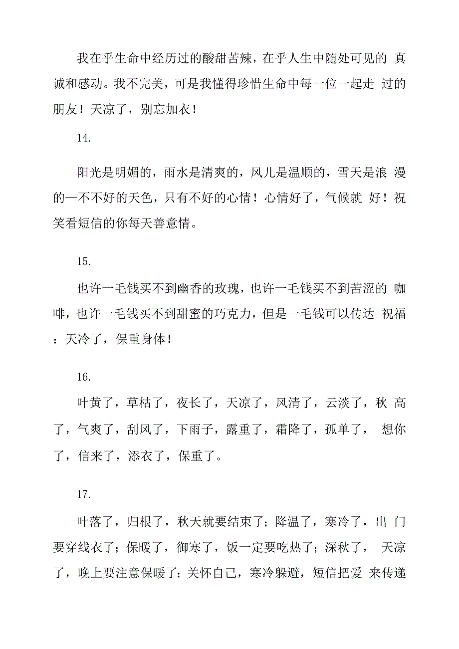 天气冷了关心的话天气冷了关心短信_第4页