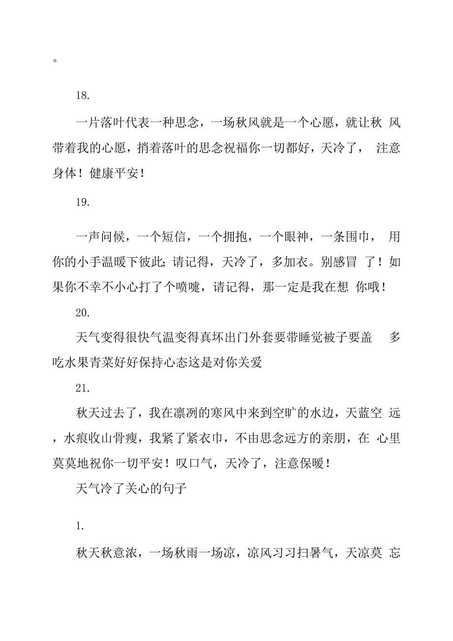 天气冷了关心的话天气冷了关心短信_第5页