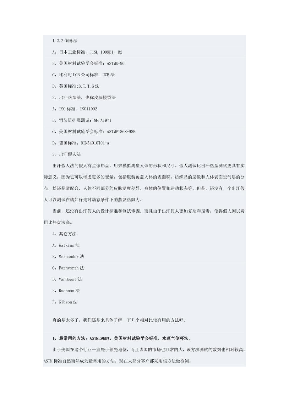 什么是防水透湿功能性面料 它是怎么测试的.doc_第5页