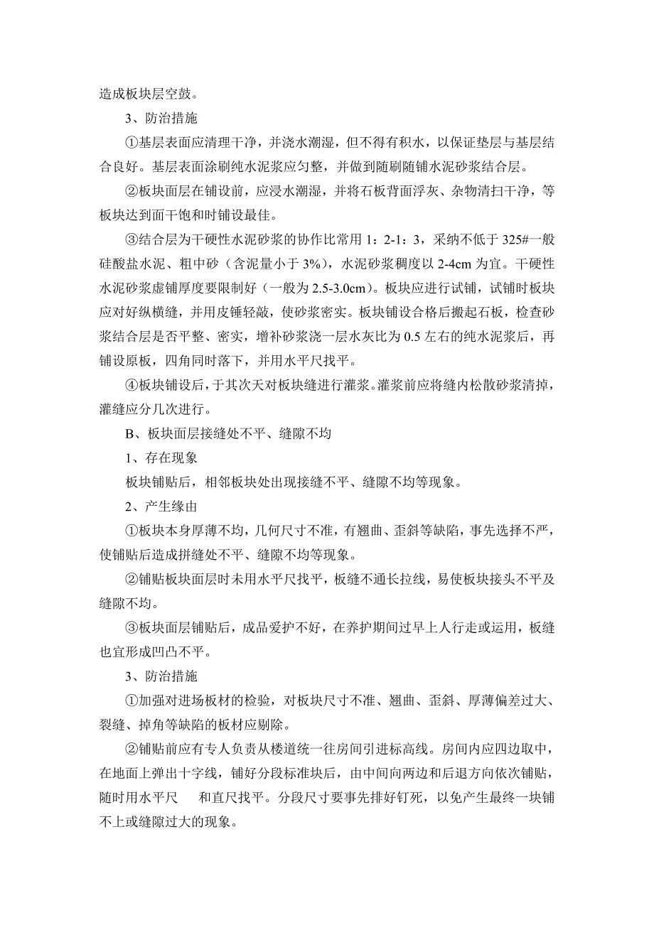 装修工程质量保证措施分解_第2页