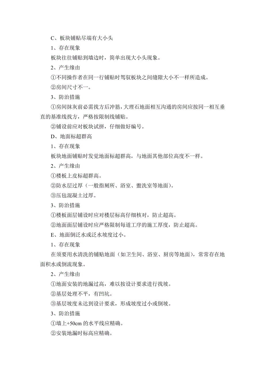 装修工程质量保证措施分解_第3页