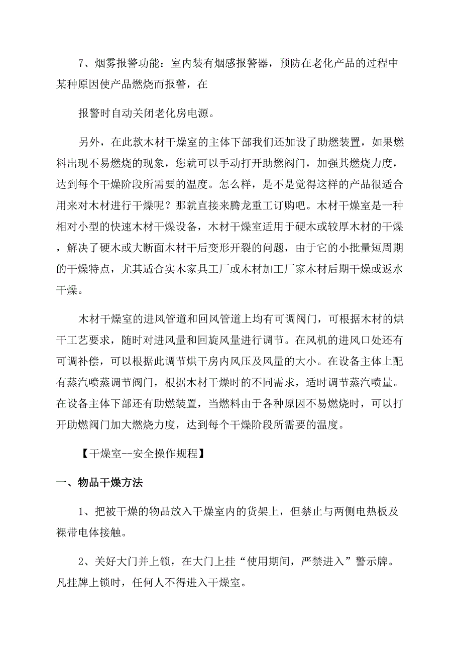 干燥室技术参数说明木材干燥室设备原理.docx_第3页