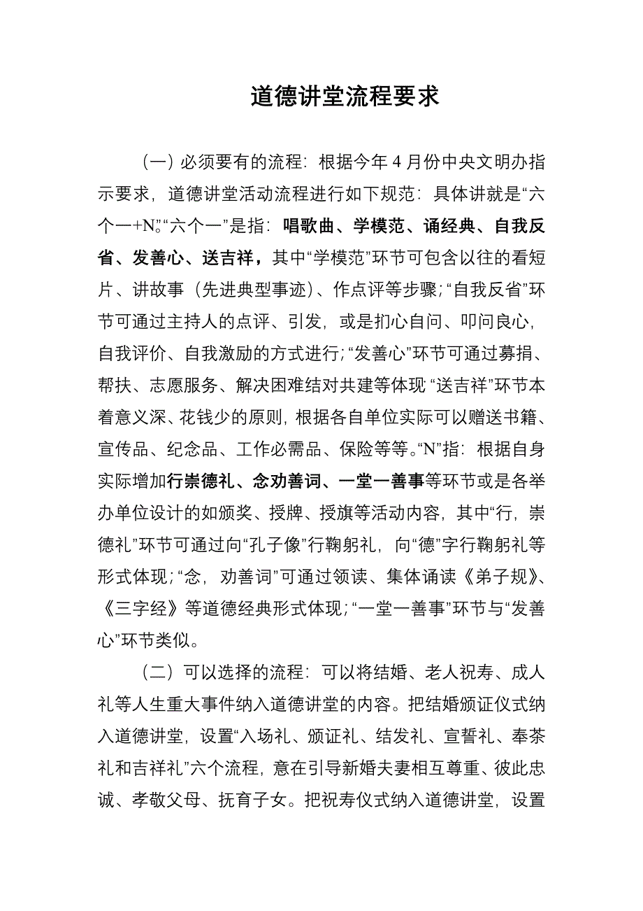 道德讲堂流程要求及范例.doc_第1页