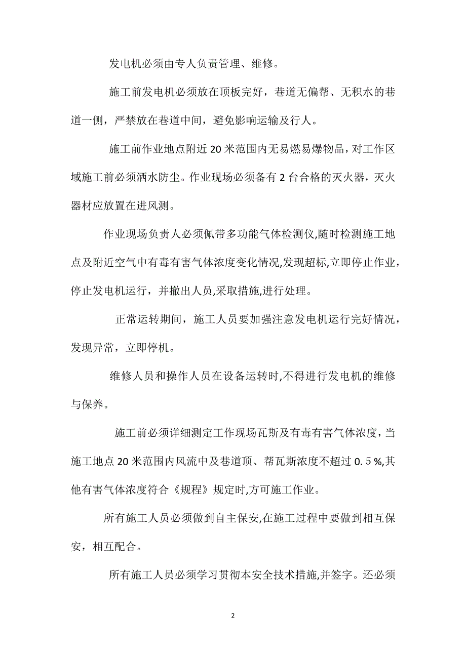 井下小型发电机使用安全技术措施_第2页