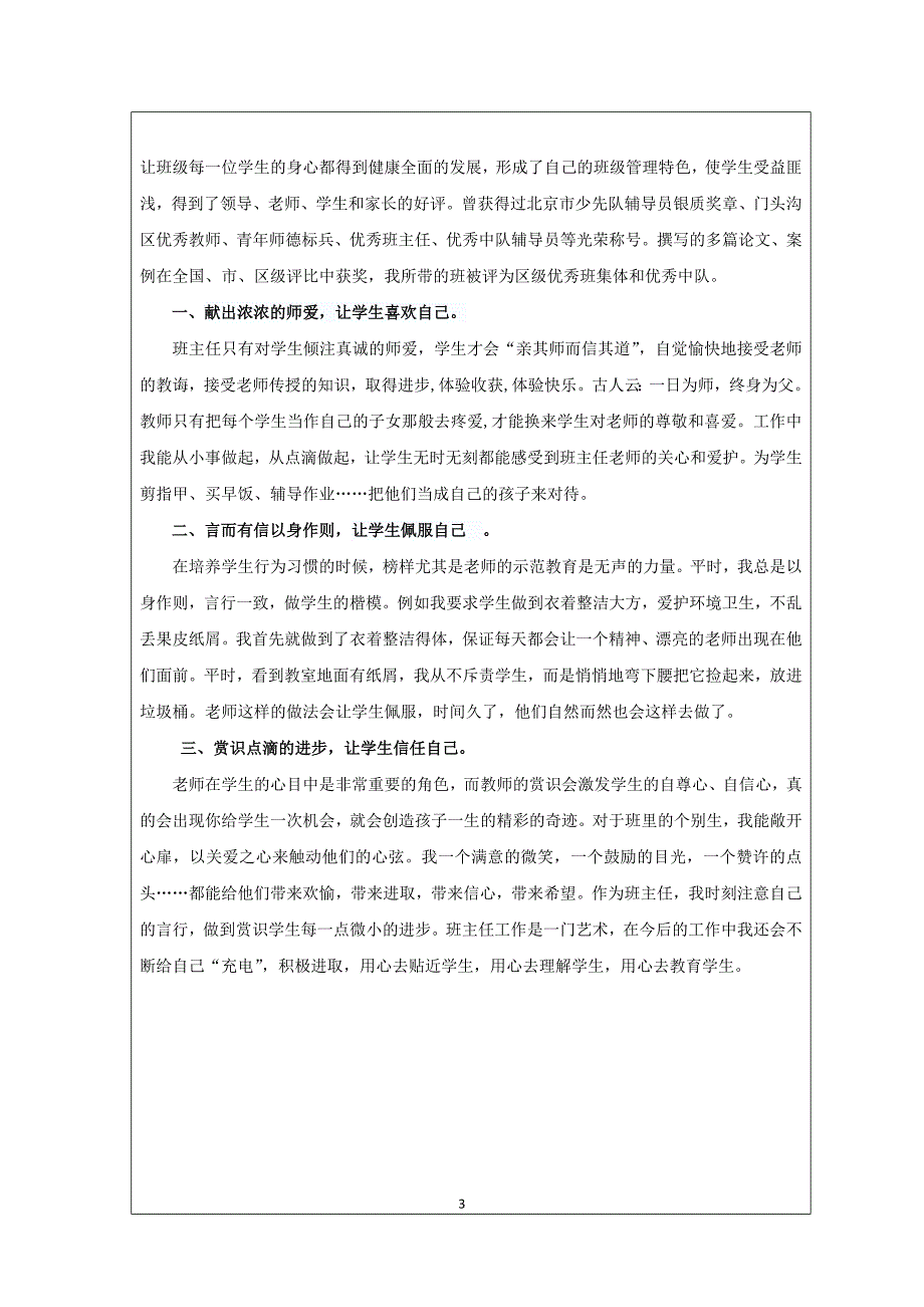 区级骨干班主任表——褚玉敏.doc_第3页