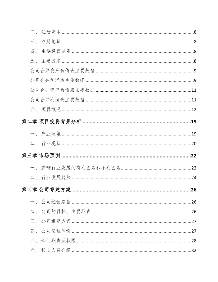 济南关于成立纱线公司可行性研究报告(DOC 83页)_第3页