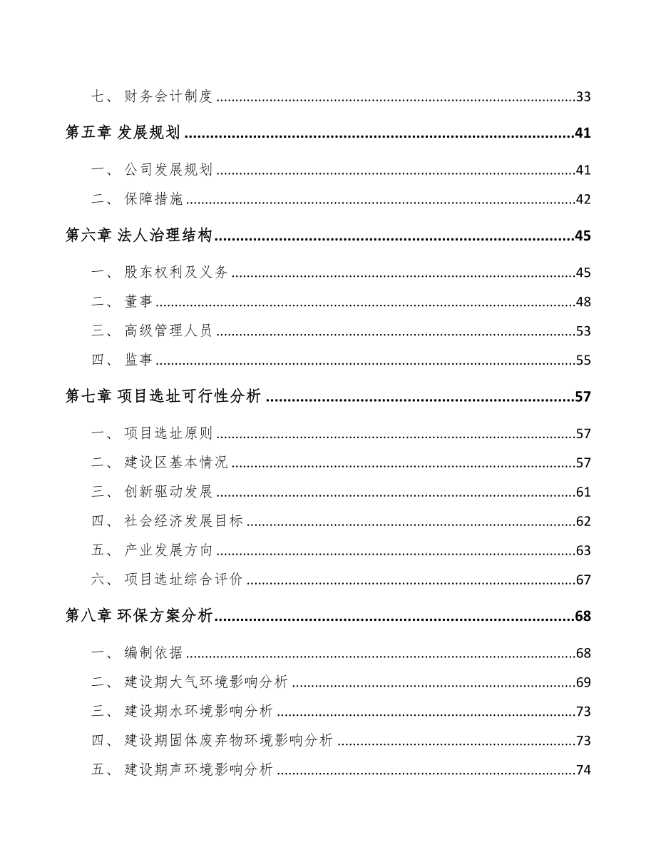 济南关于成立纱线公司可行性研究报告(DOC 83页)_第4页