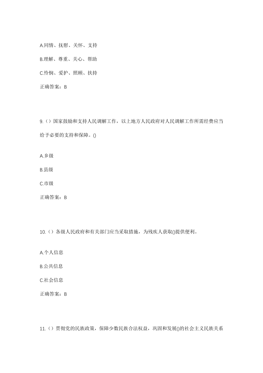 2023年湖南省怀化市通道县万佛山镇溪上村社区工作人员考试模拟试题及答案_第4页