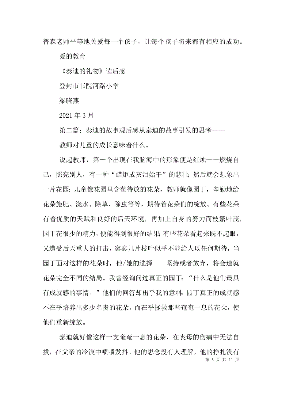 《泰迪的故事》读后感_第3页