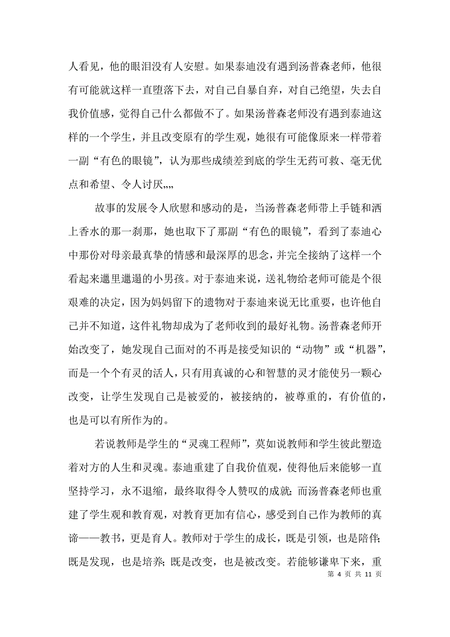 《泰迪的故事》读后感_第4页