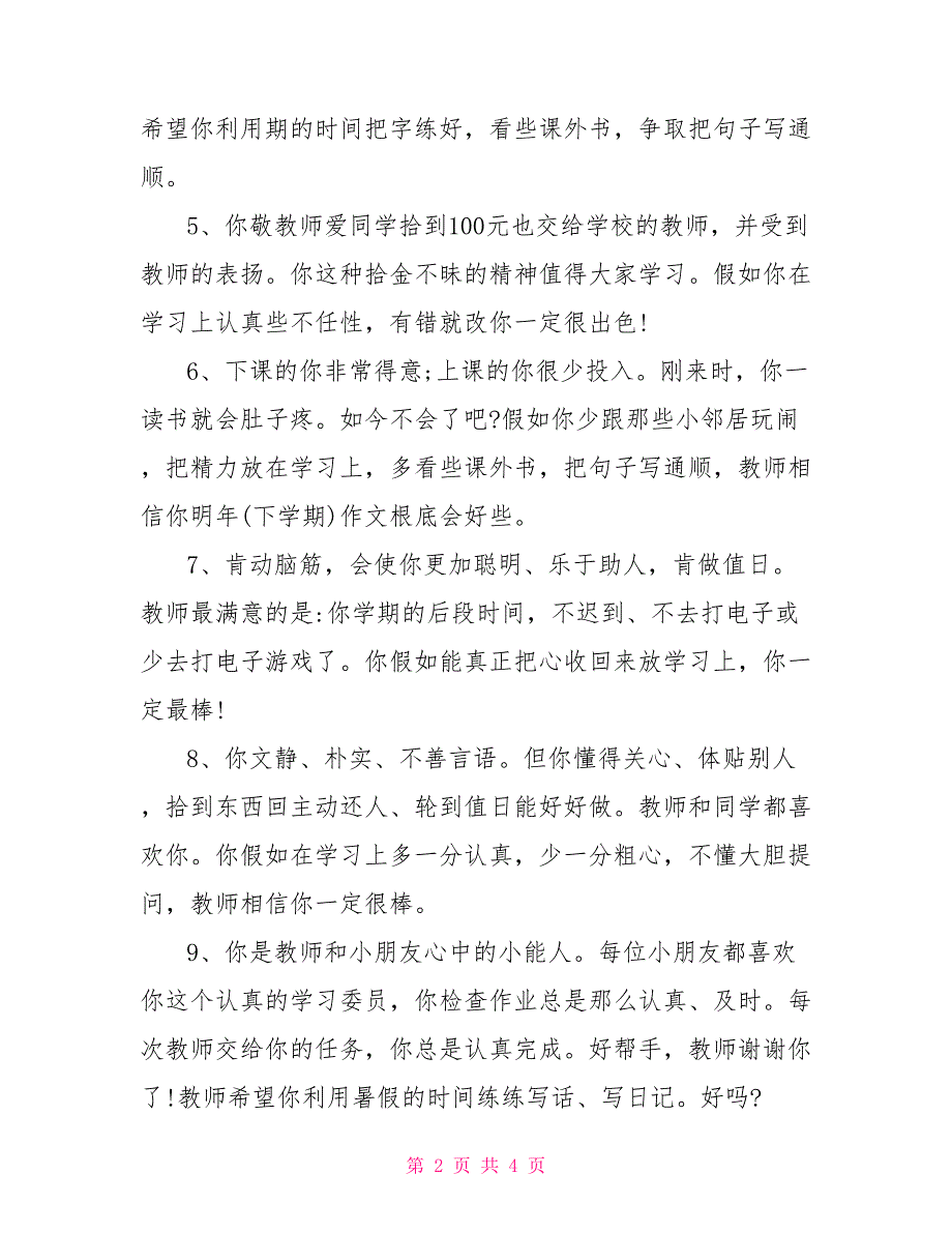 期末老师常用小学生评语_第2页