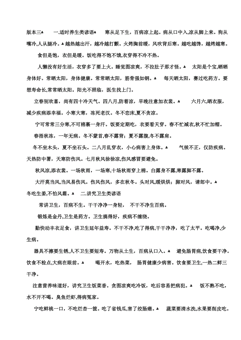 民间养生谚语集锦大全_第4页