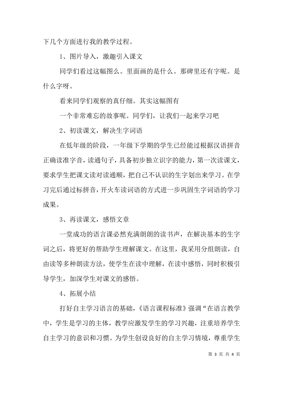 吃水不忘挖井人说课及反思（二）.doc_第3页