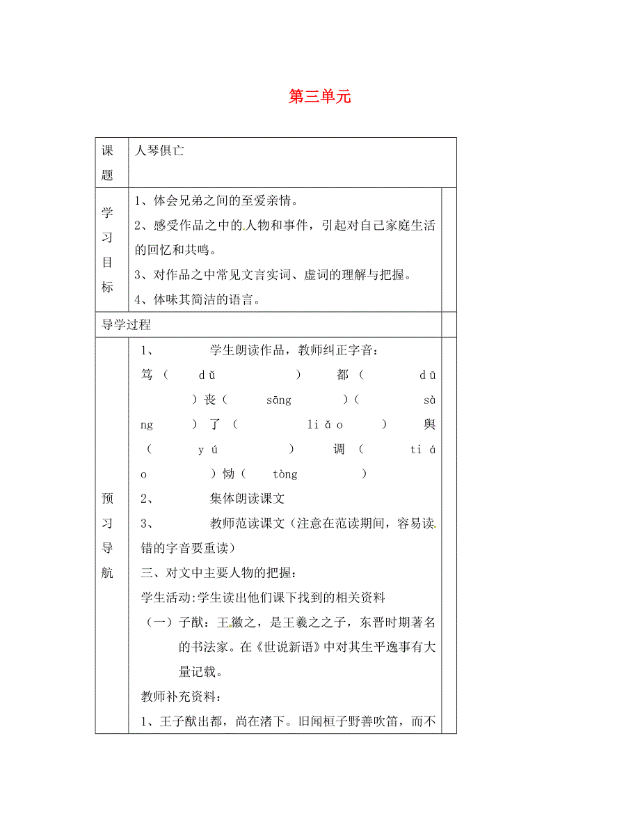 江苏省扬州市仪征市月塘中学八年级语文上册第三单元导学案3无答案苏教版_第1页