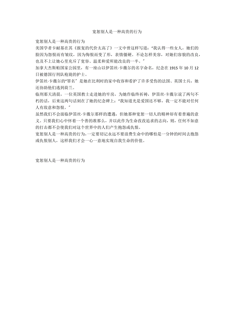 宽恕别人是一种高贵的行为_第1页