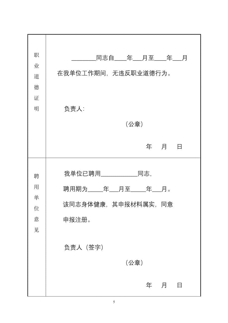 中华人民共和国二级注册建筑师注册申报表-附件1_第5页