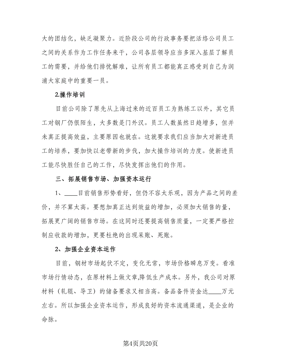 物流公司下半年工作计划标准模板（五篇）.doc_第4页