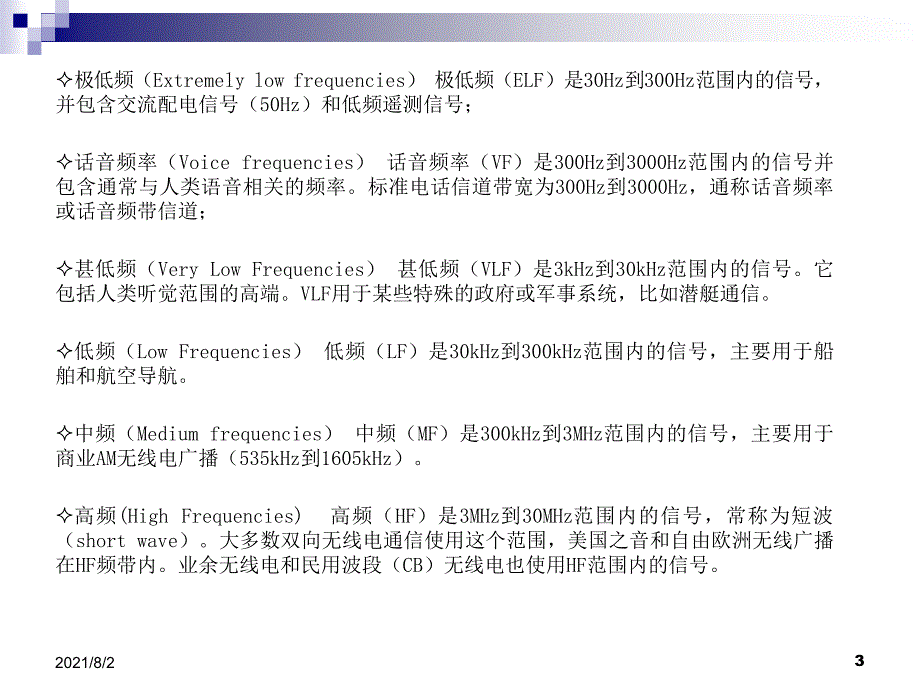 RF知识详细介绍幻灯片_第3页