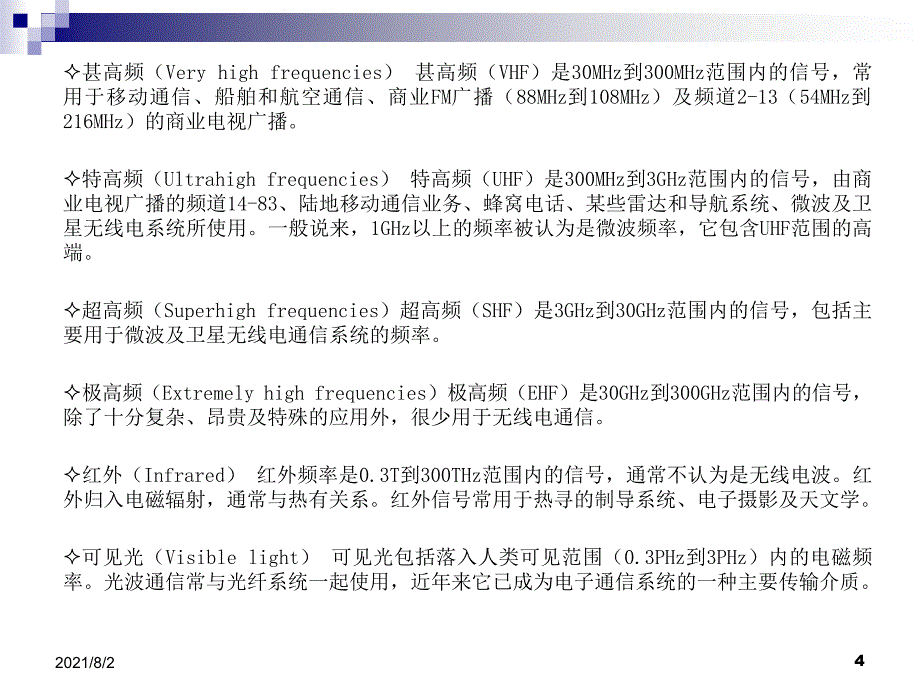 RF知识详细介绍幻灯片_第4页