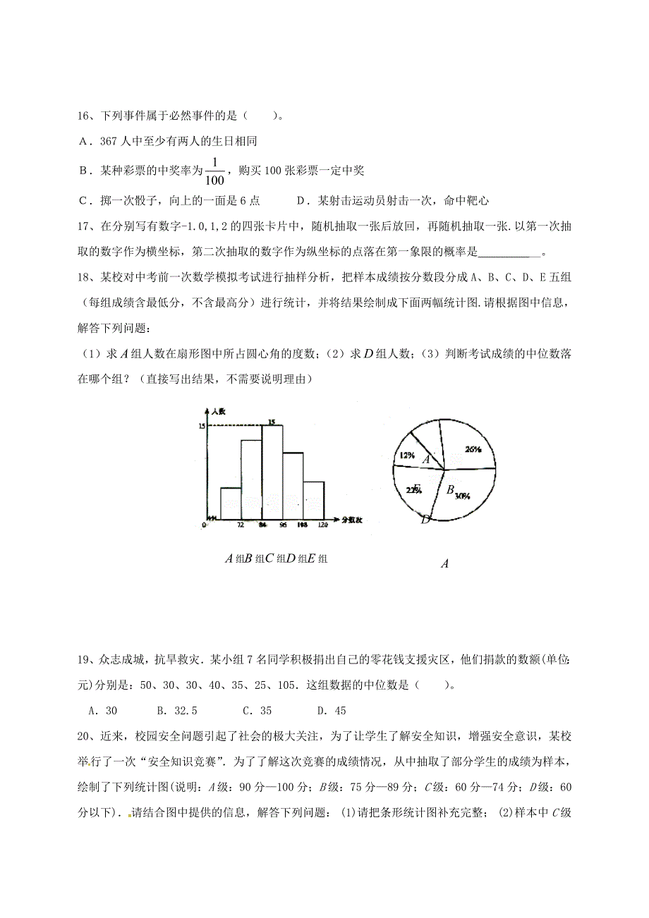 中考数学一轮复习 习题分类汇编七统计与概率3 鲁教版_第2页