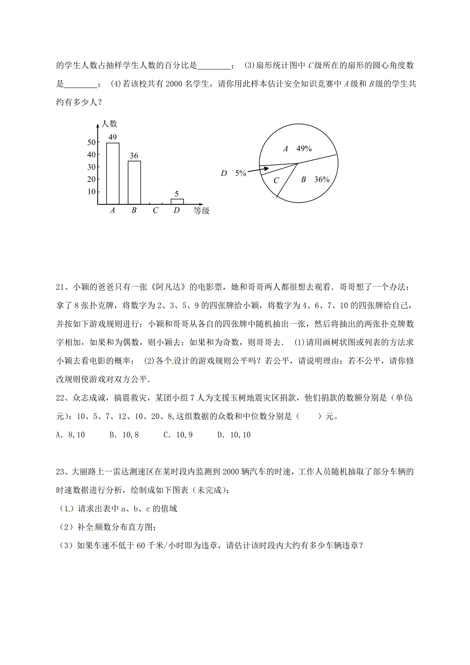 中考数学一轮复习 习题分类汇编七统计与概率3 鲁教版_第3页