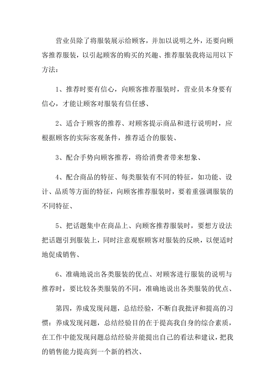 业务员个人工作计划_第4页