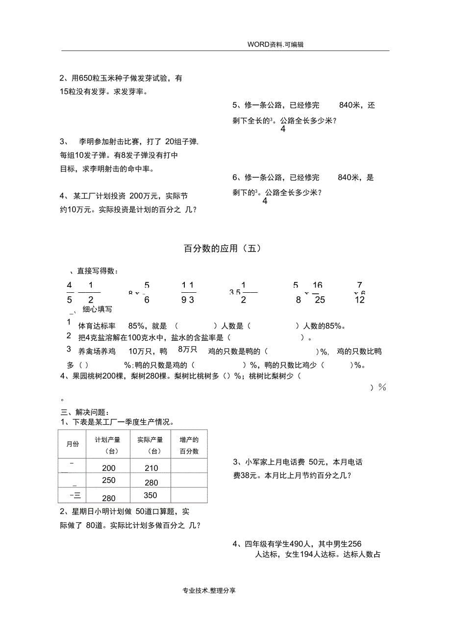 (完整)[2017年北师大版]六年级(上册)数学百分数的应用练习试题_第5页