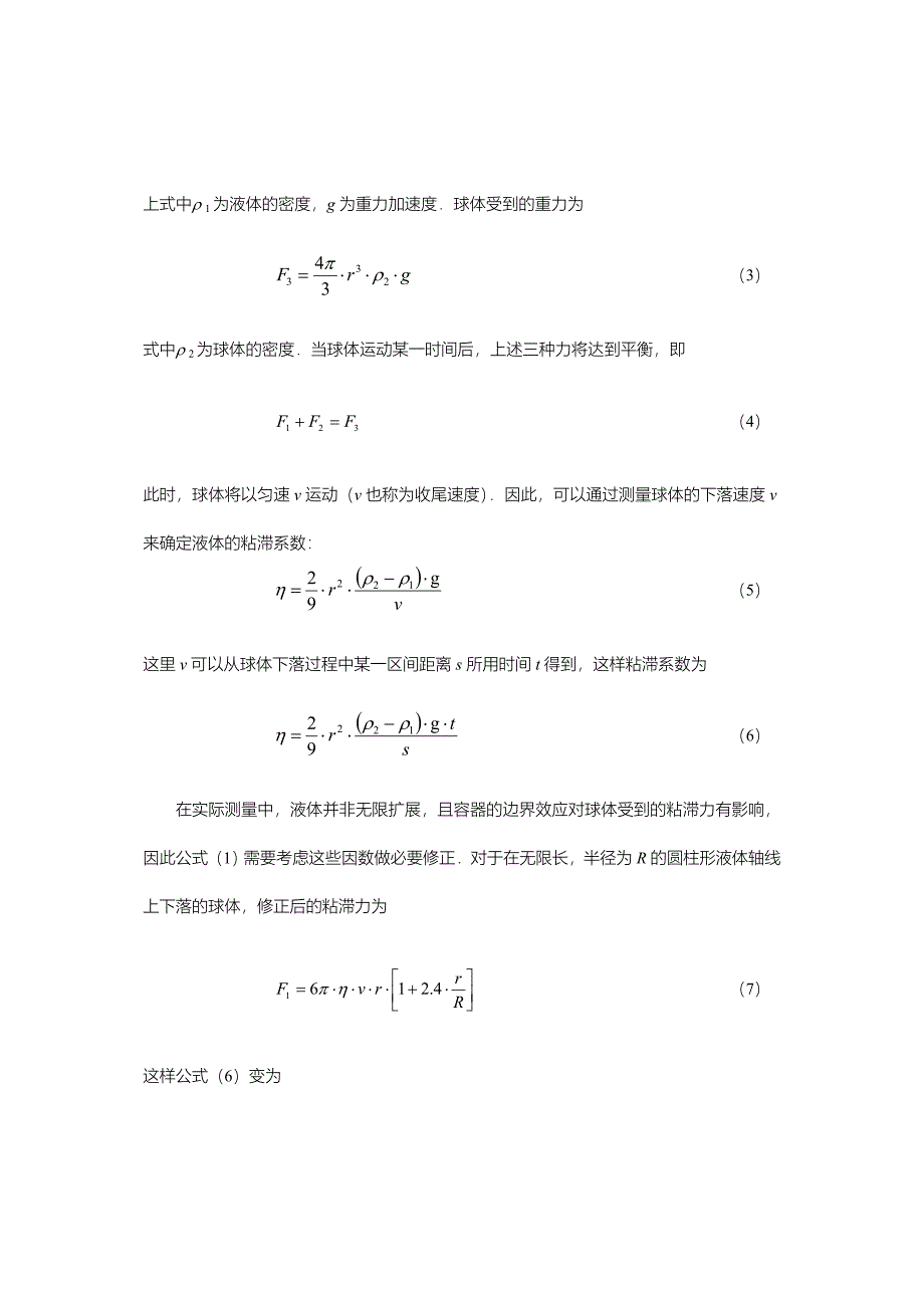 落球法测液体的粘滞系数-大物实验_第2页