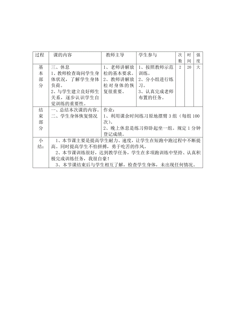 第一周 第一课时_中考_初中教育_教育专区_第2页