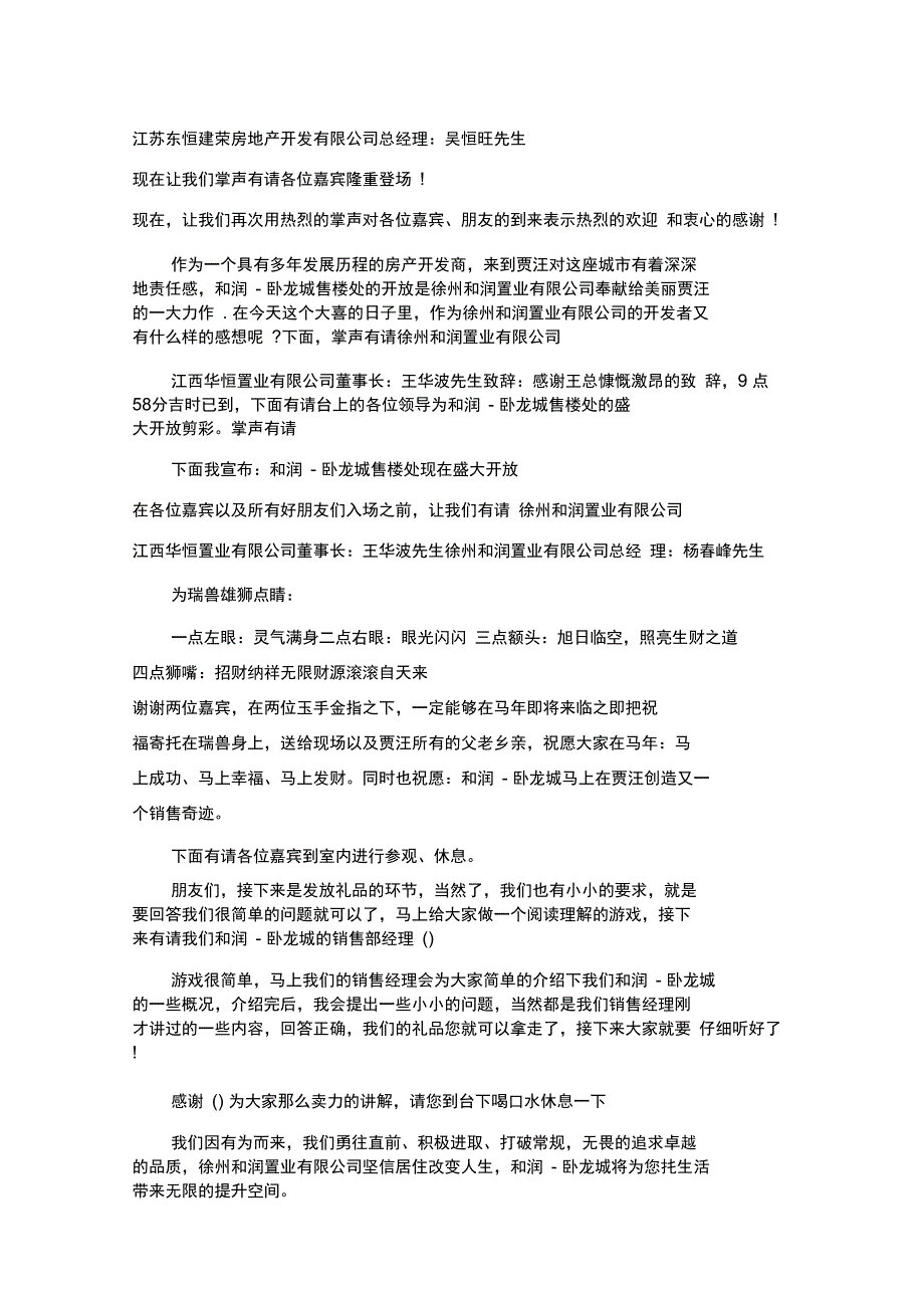 房地产开盘活动主持词结束语_第3页