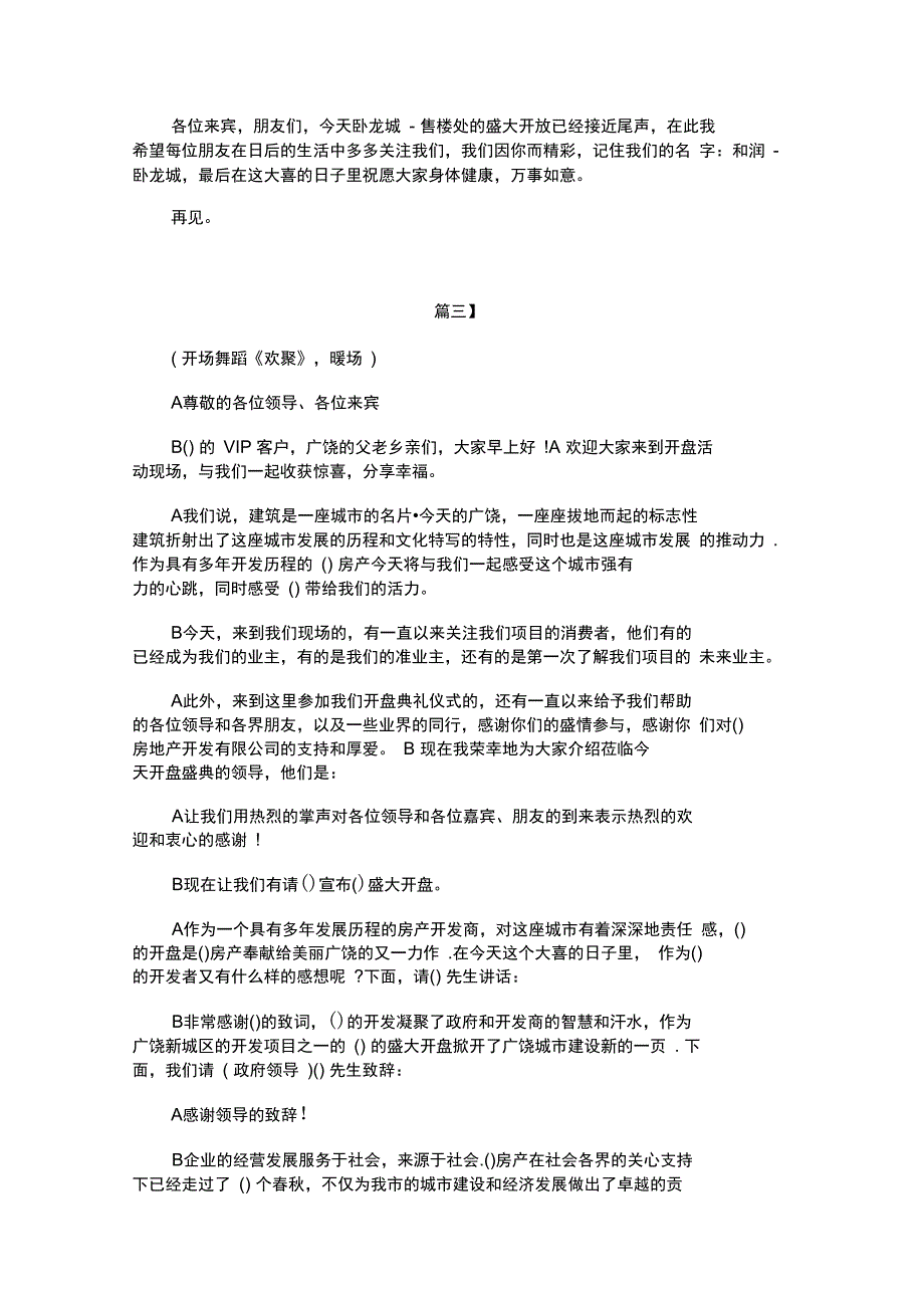 房地产开盘活动主持词结束语_第4页