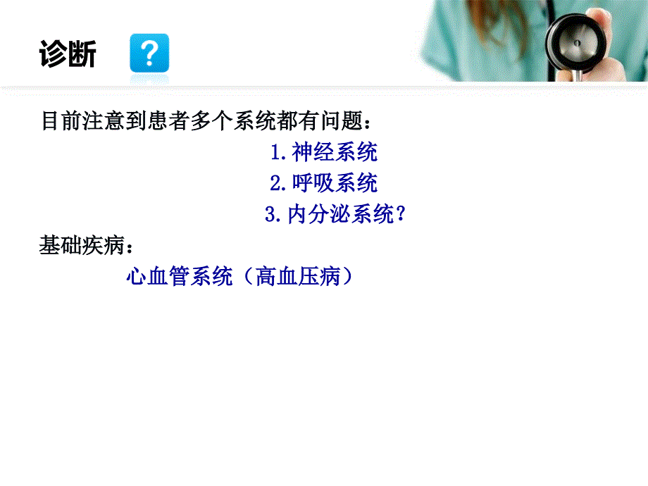 医学专题：感染病例分享_第4页