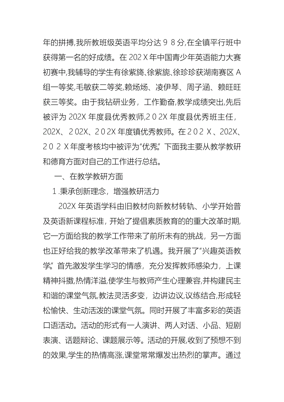 教师述职范文七篇_第2页