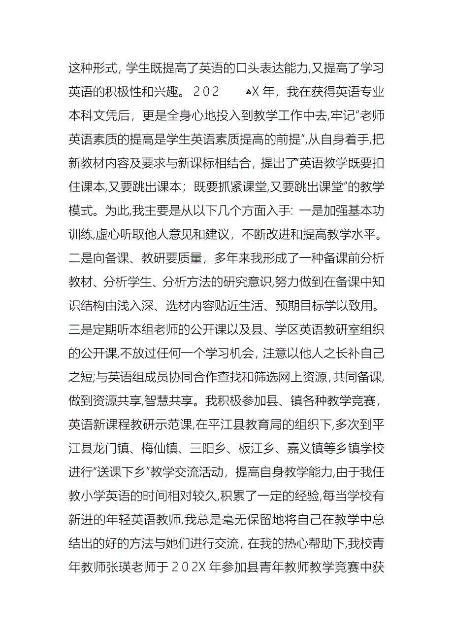 教师述职范文七篇_第3页