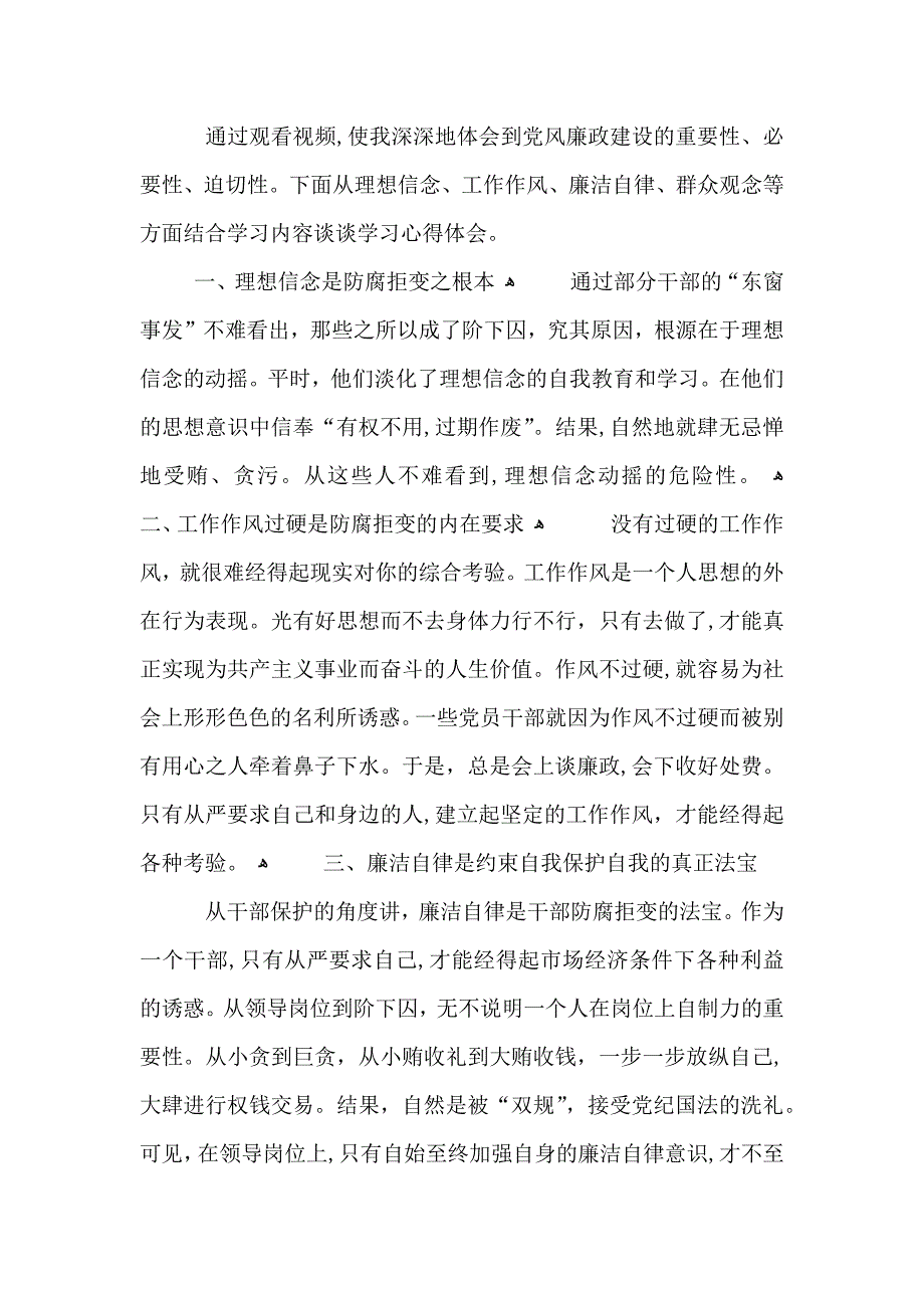 民警警示教育的心得体会5篇_第3页