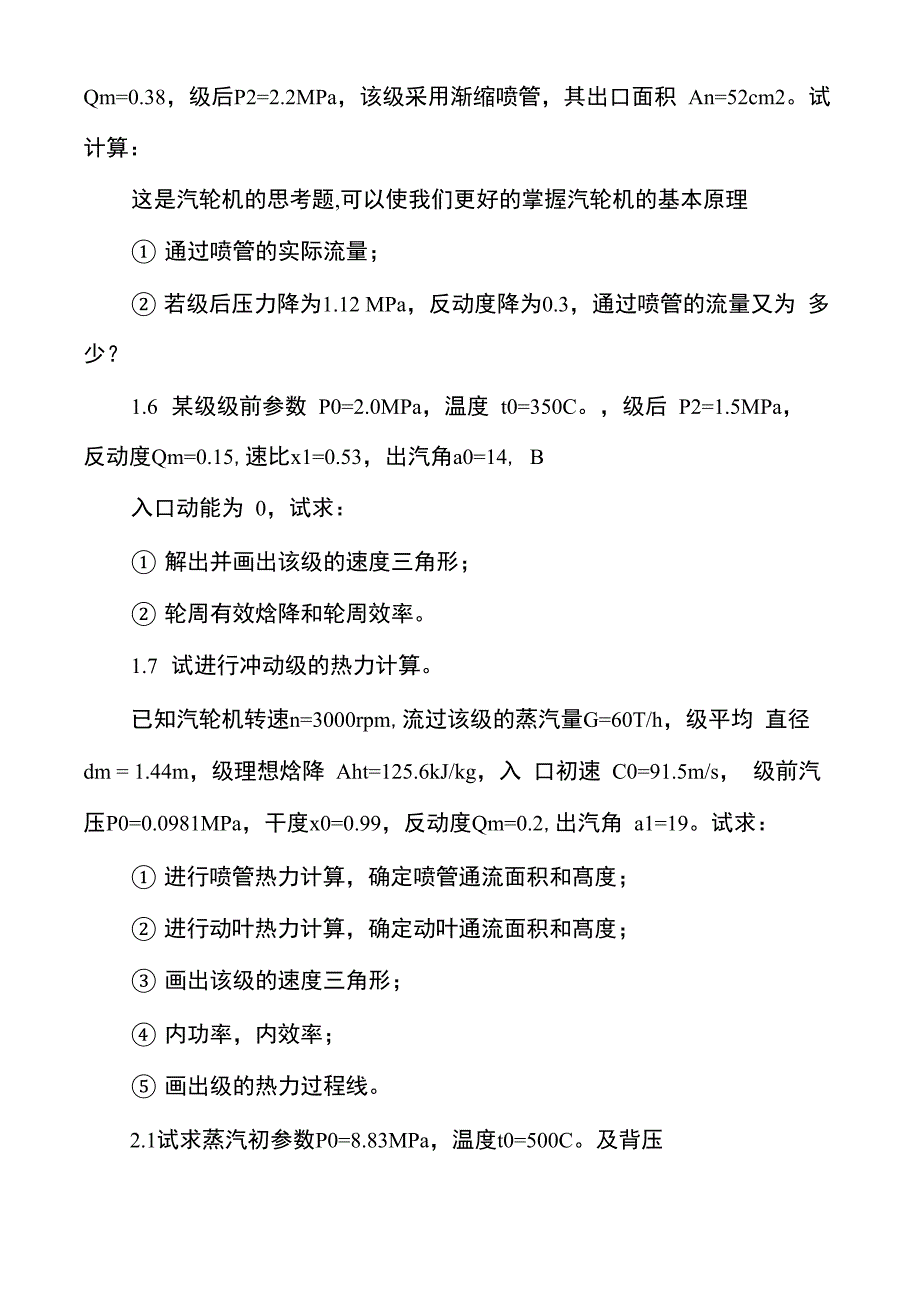 汽轮机计算题_第2页