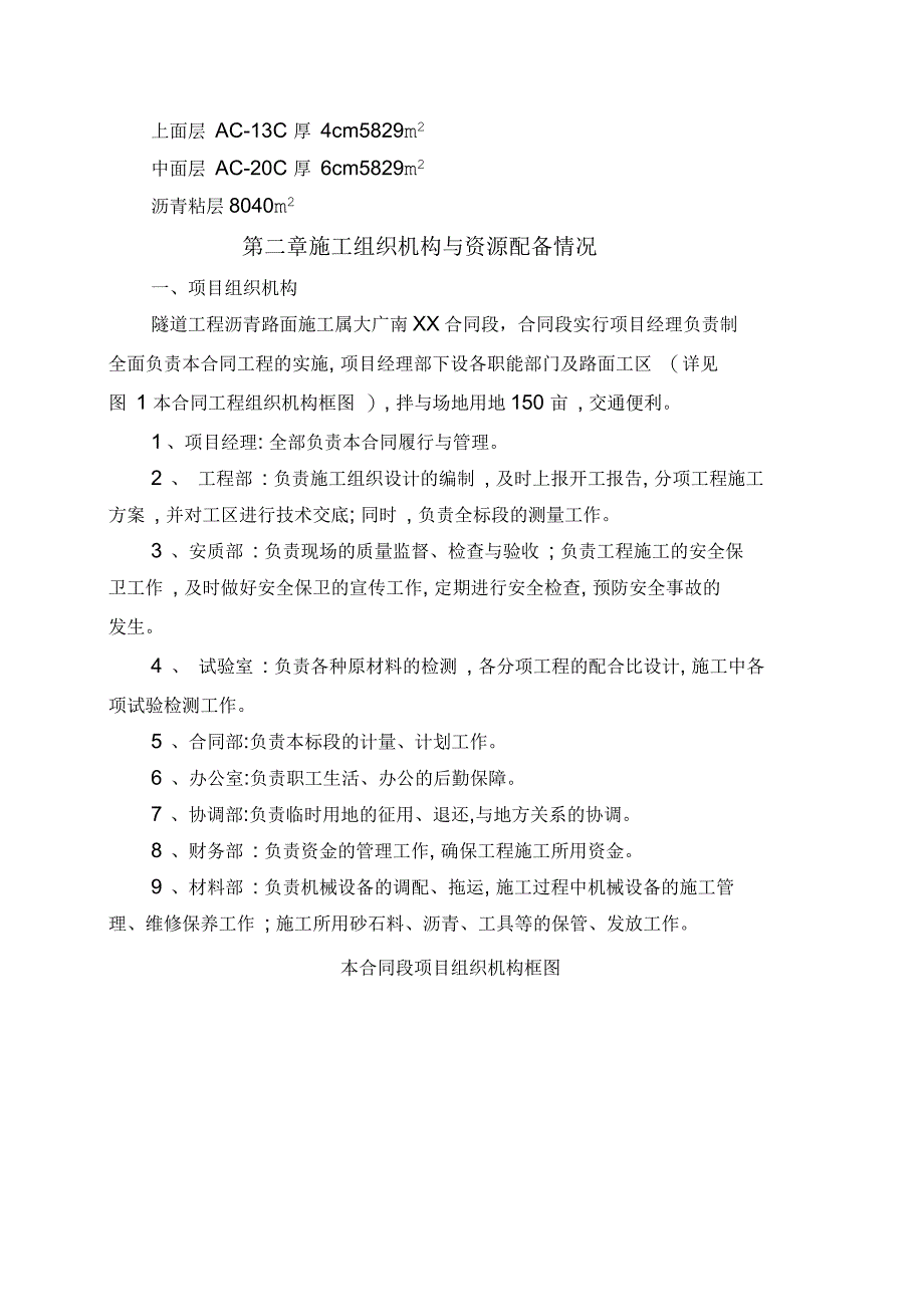 隧道工程沥青路面施工方案_第2页