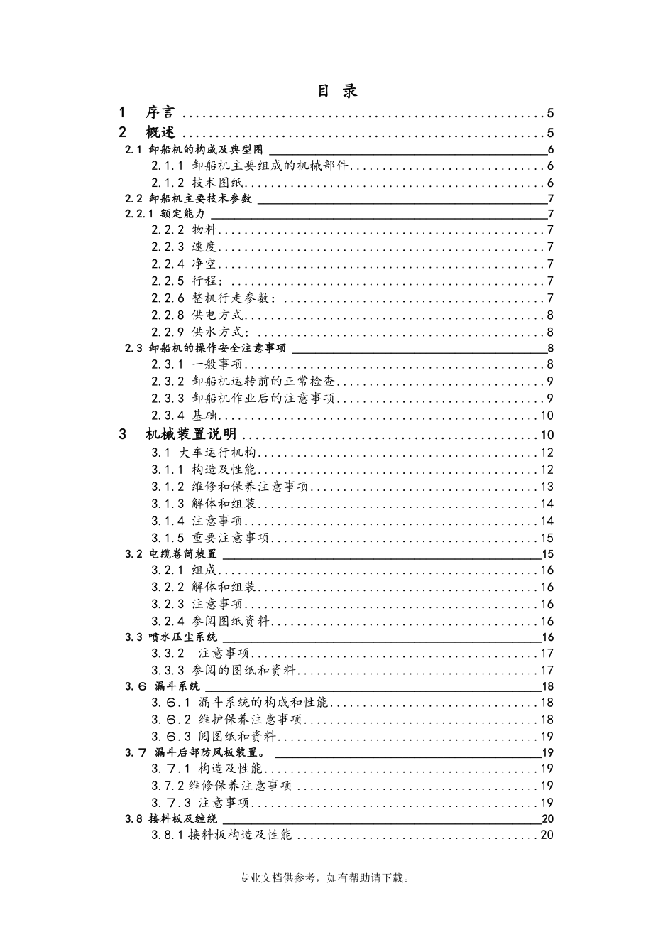 600t 桥式抓斗卸船机维护使用手册.doc_第2页