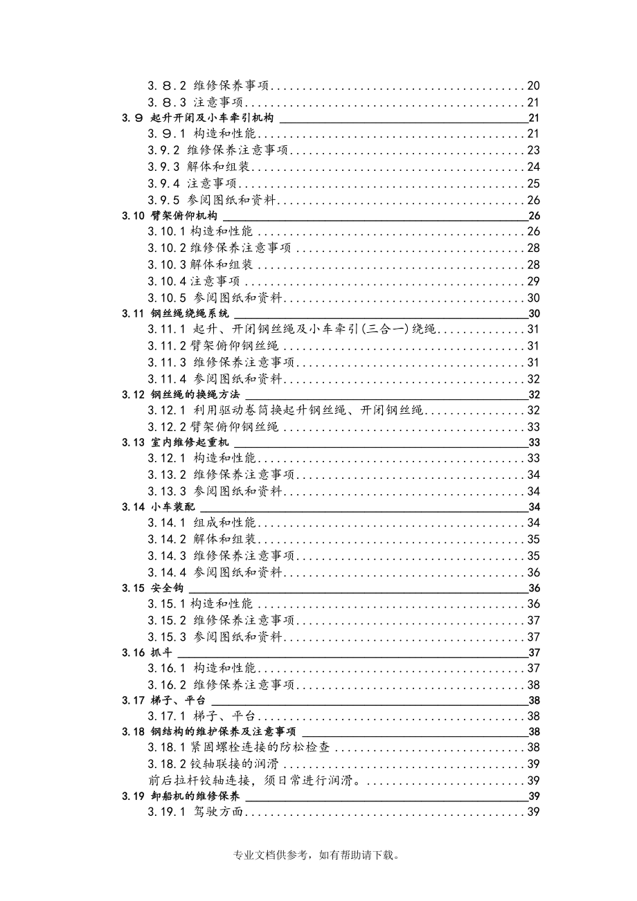 600t 桥式抓斗卸船机维护使用手册.doc_第3页