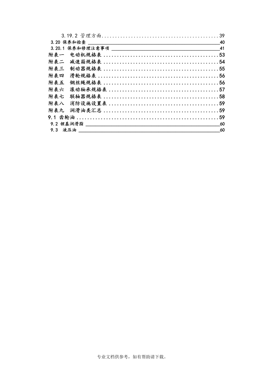 600t 桥式抓斗卸船机维护使用手册.doc_第4页