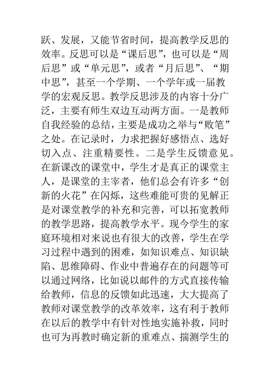 浅析新课程改革下运用多媒体手段反思历史教学-1.docx_第5页