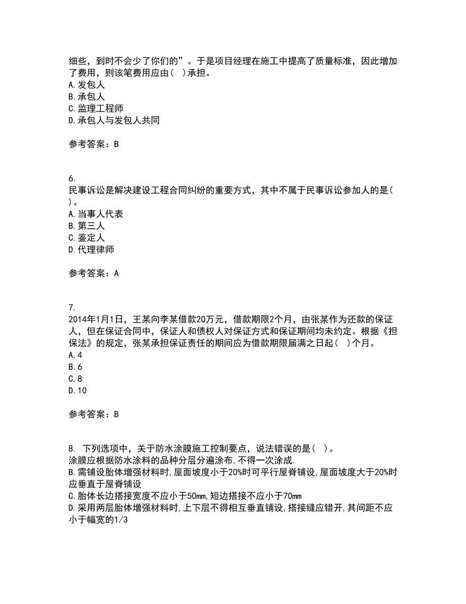 东北财经大学21秋《建设法律制度》综合测试题库答案参考64_第2页