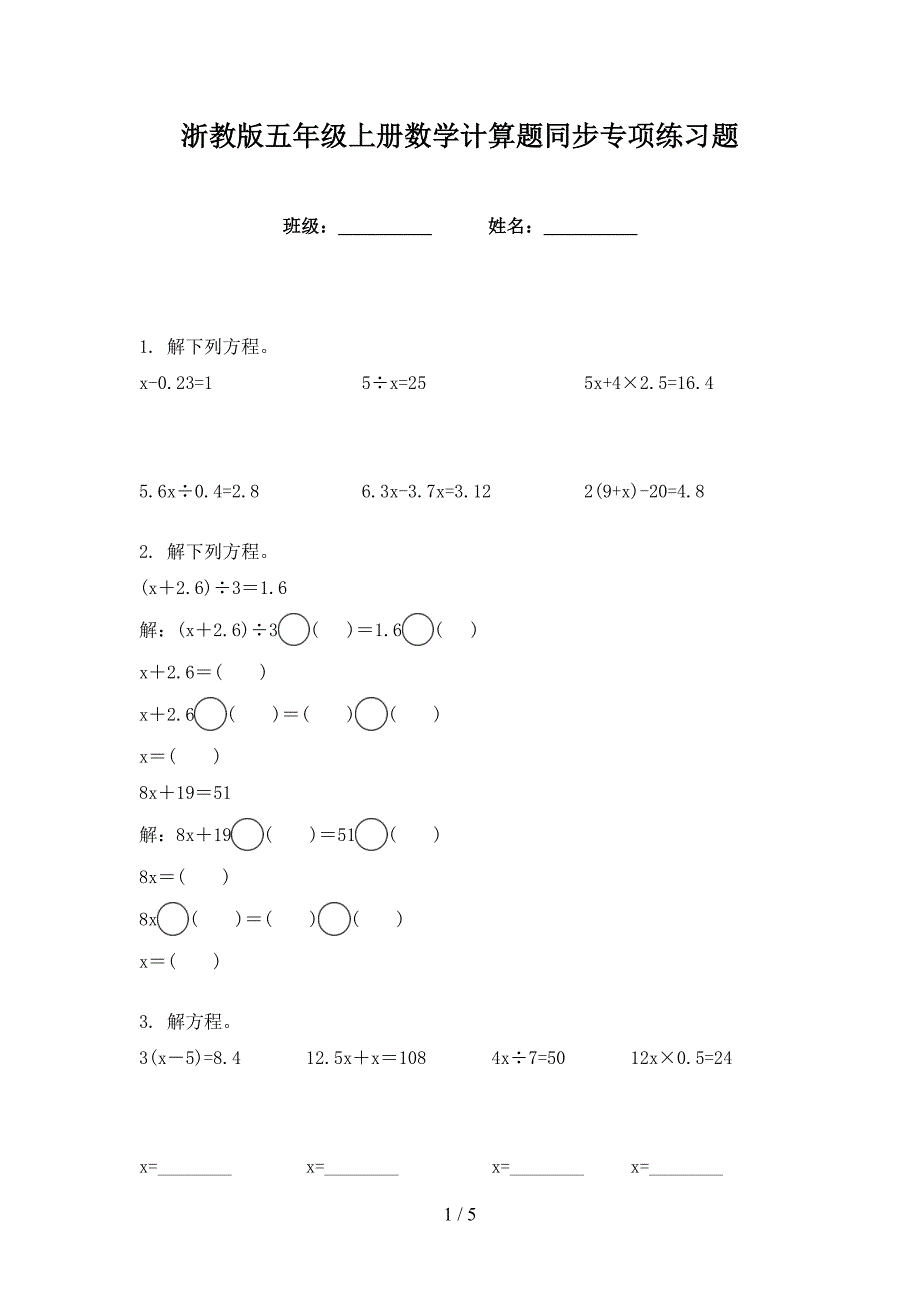 浙教版五年级上册数学计算题同步专项练习题_第1页