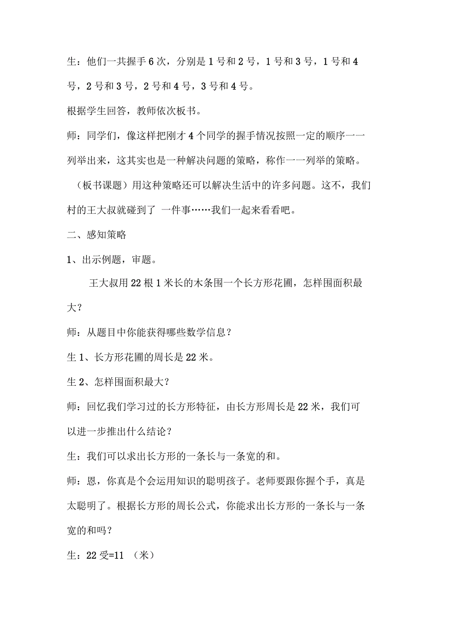 解决问题的策略一一列举_第2页