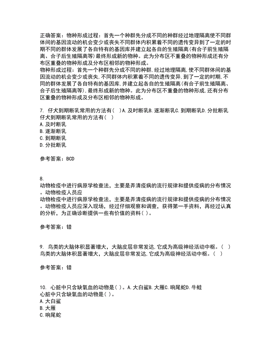 川农21春《动物生产新技术与应用》离线作业1辅导答案17_第2页